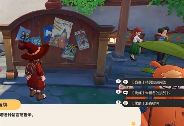 洛克王国商店街告示牌解谜，谜底与完整步骤