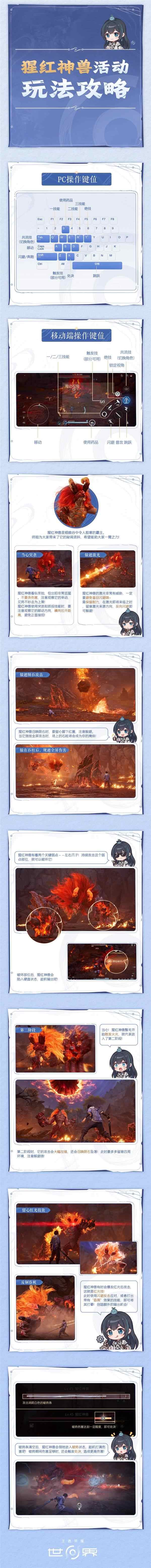 王者荣耀世界猩红神兽怎么打，猩红神兽打法攻略