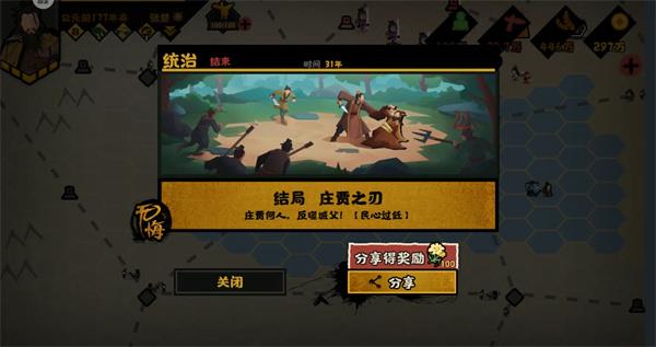 无悔华夏车夫庄贾事件与庄贾之刃结局攻略
