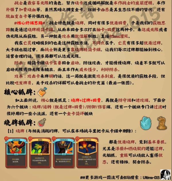 杀戮尖塔2战士卡组构筑指南，战士强力玩法解析