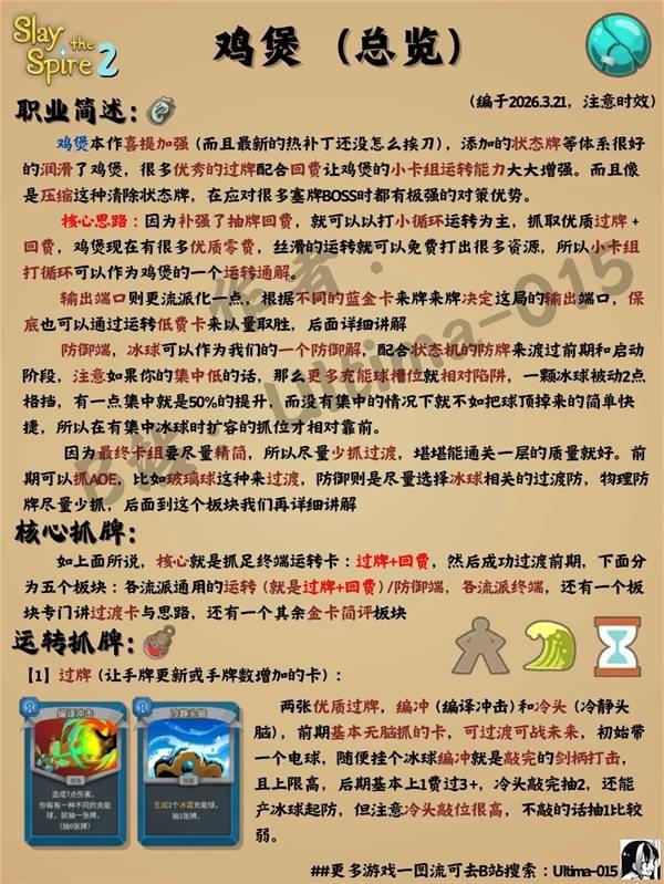 杀戮尖塔2机器人构筑全解析