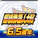 超级机器人大战DD