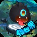 永不言弃镜世界官方版