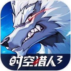 时空猎人3