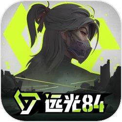 远光84-S3赛季上线