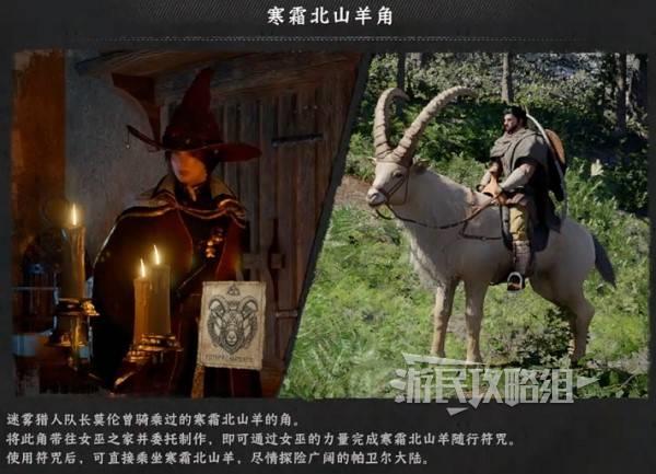 红色沙漠寒霜北山羊位置，永久坐骑寒霜北山羊解锁教程