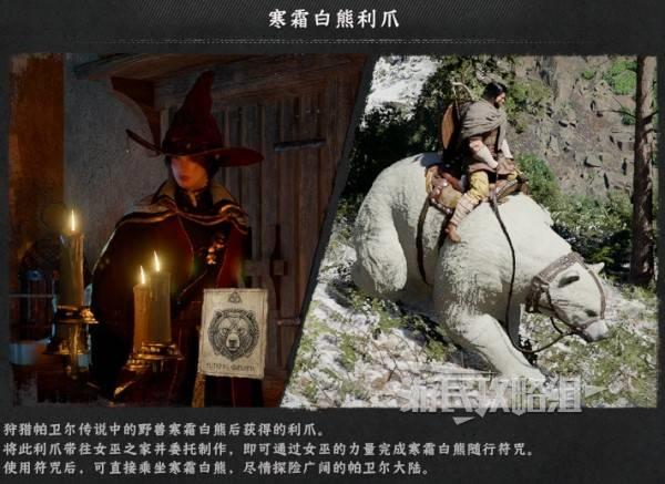 红色沙漠寒霜白熊位置与解锁，传奇坐骑获取方法