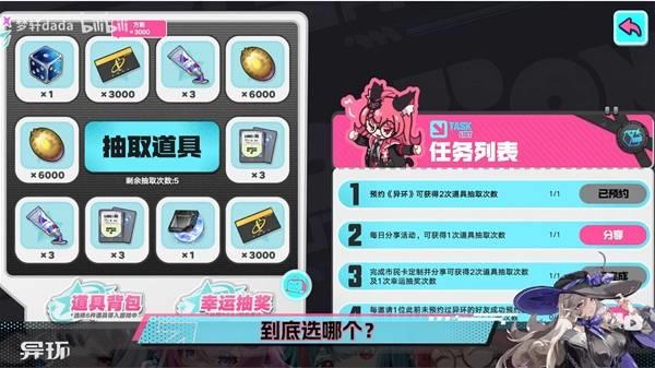 异环预抽卡道具怎么选，预抽卡道具推荐分析