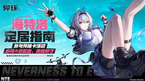 异环预抽卡活动详情，抢先获取心仪角色