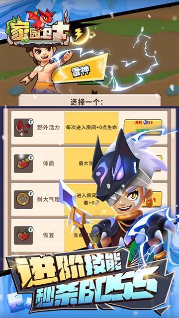 家园卫士官方游戏