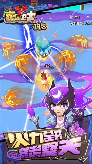 家园卫士官方游戏