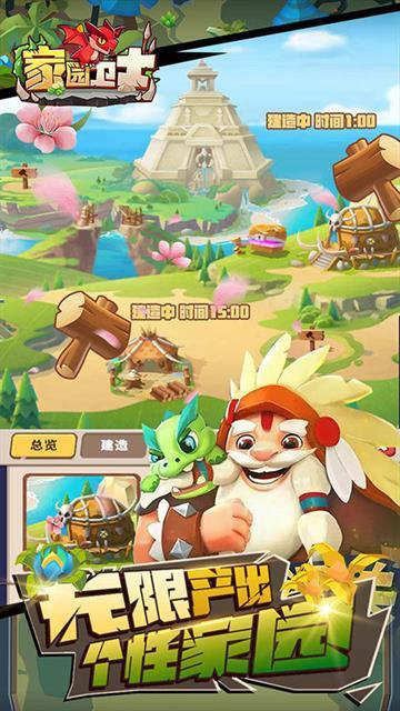 家园卫士官方游戏