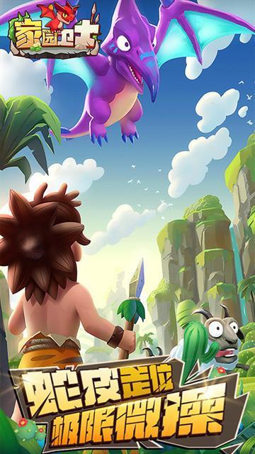 家园卫士官方游戏