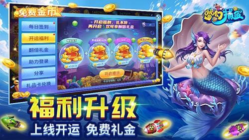 梦幻捕鱼小玛丽旧版