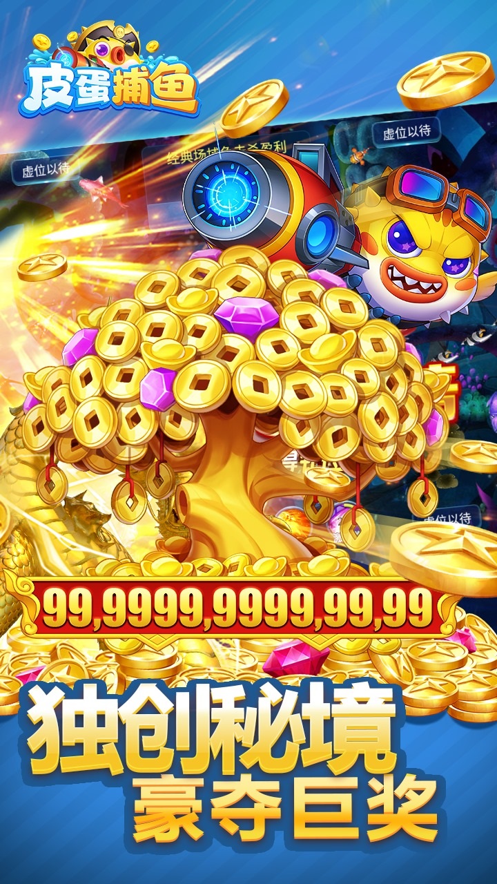 皮蛋捕鱼宝藏版