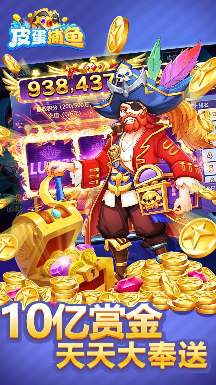 皮蛋捕鱼宝藏版