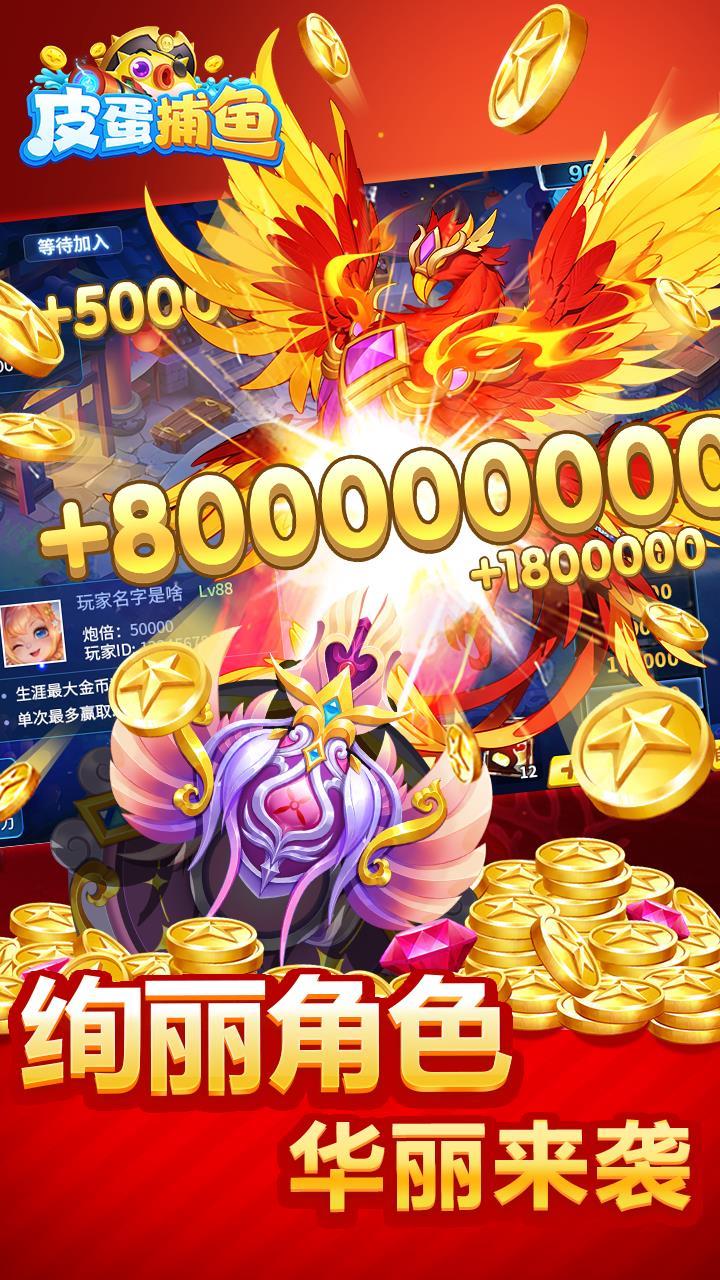 皮蛋捕鱼宝藏版