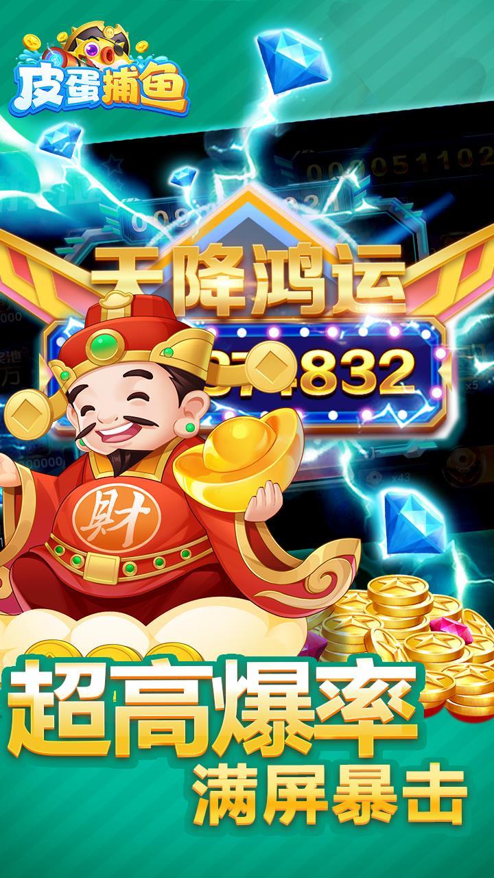 皮蛋捕鱼宝藏版