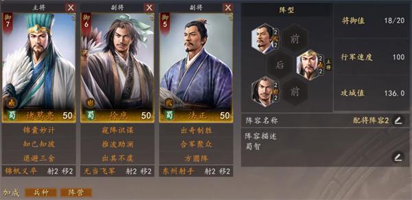 三国志王道天下蜀智弓阵容玩法攻略