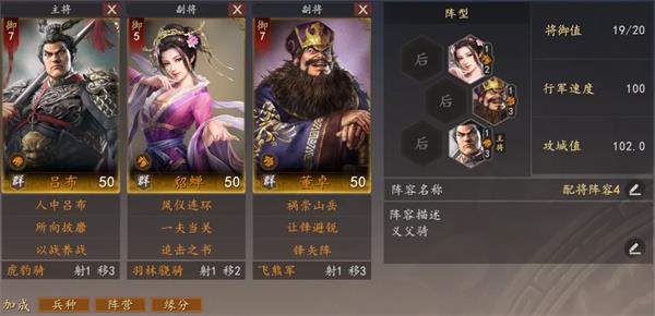 三国志王道天下吕布骑阵容玩法攻略