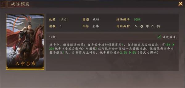 三国志王道天下吕布骑阵容玩法攻略