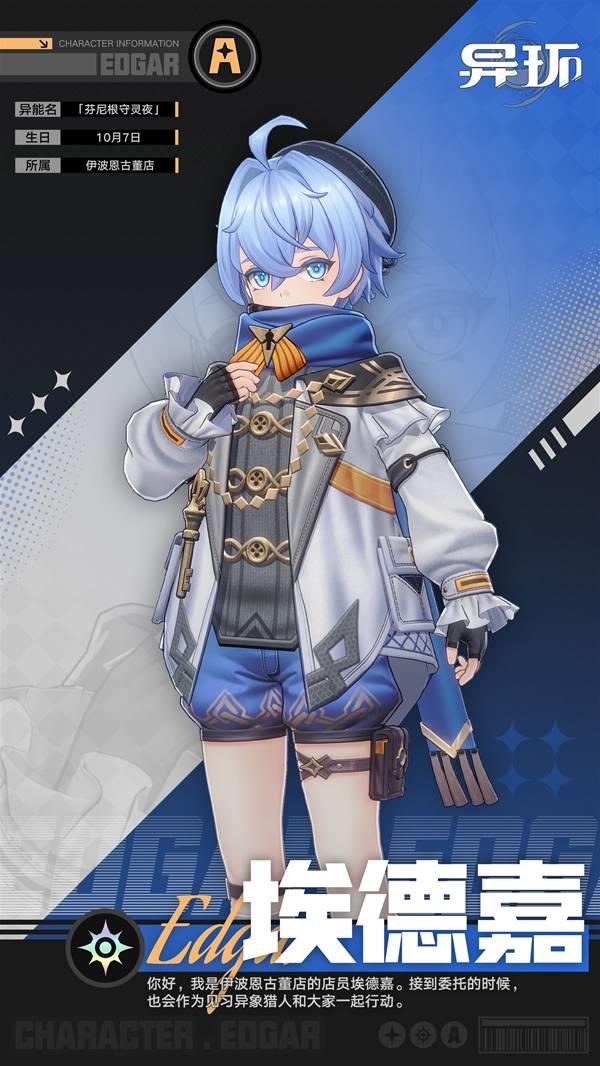 异环埃德嘉角色档案全解析，技能实战展示