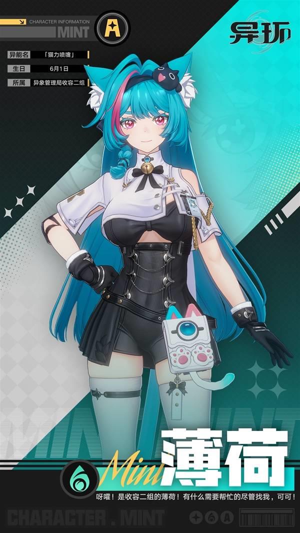 异环薄荷角色档案解析，薄荷技能特点展示