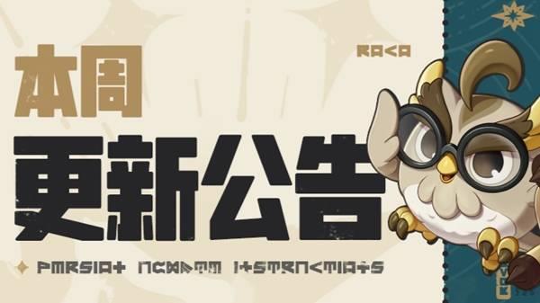 洛克王国世界4月2日更新内容一览，最新更新公告汇总