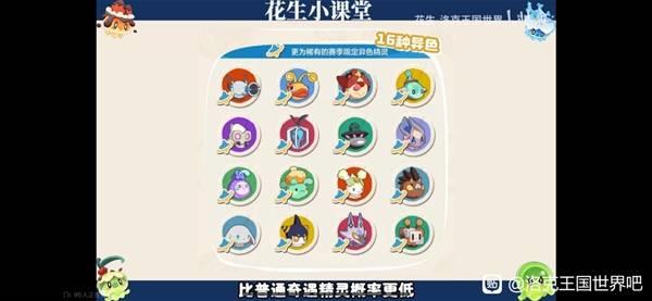 洛克王国世界异色精灵抓捕攻略，如何快速抓住异色精灵