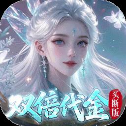 梦仙灵gm顶级版