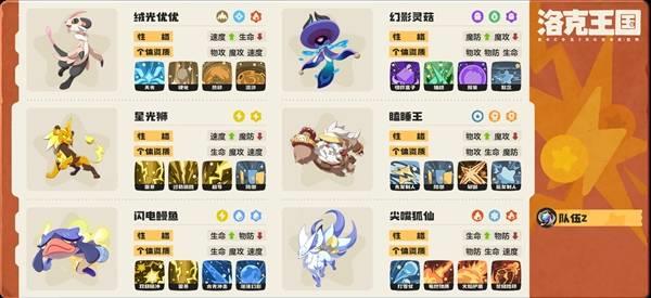 洛克王国世界PVP上分平衡队怎么搭配，平衡队搭配思路解析