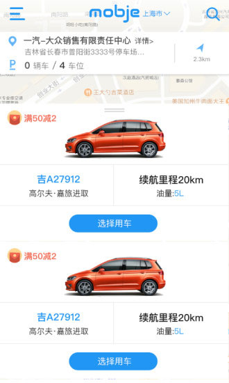 摩捷出行app截图1