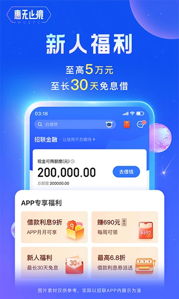 招联金融软件截图1