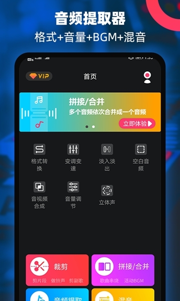 音频提取器编辑器APP图片1