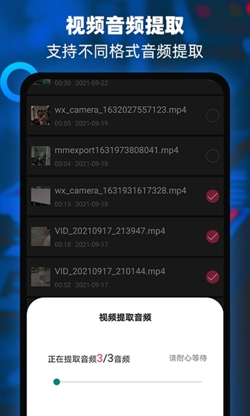 音频提取器编辑器APP图片2