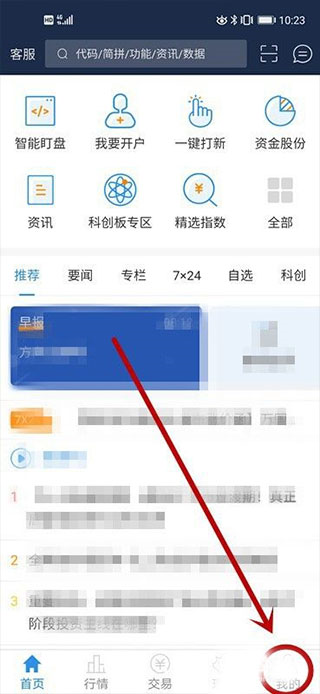 海通e海通财图片8