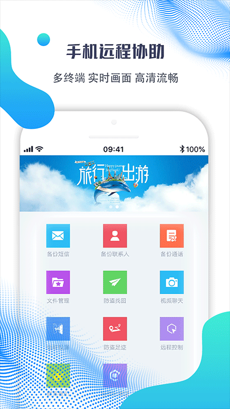 海豚远程控制app图片4