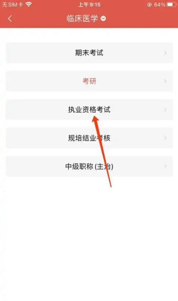 医考帮app图片6