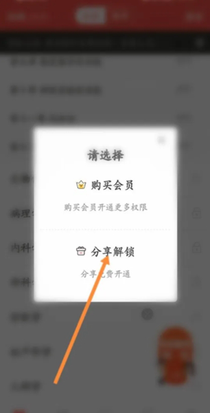 医考帮app图片9