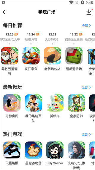 光环助手app图片10