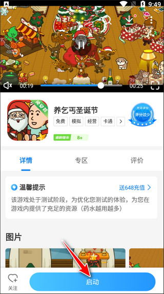 光环助手app图片12