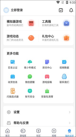 光环助手app图片15
