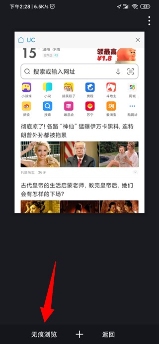 uc浏览器设置无痕浏览方法图