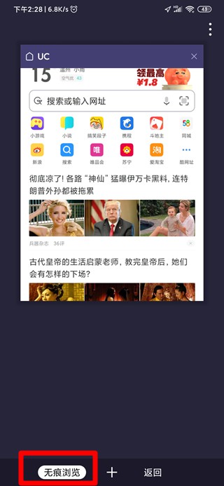 uc浏览器设置无痕浏览方法图