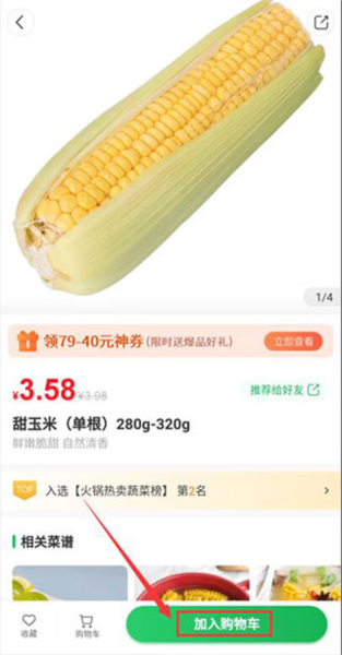 朴朴超市app图片9