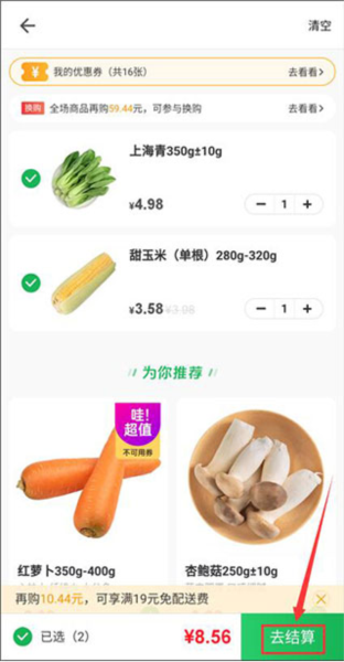 朴朴超市app图片11