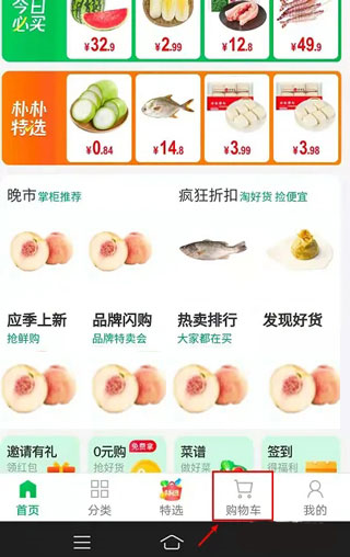 朴朴超市app图片3