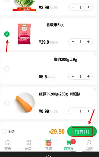 朴朴超市app图片4