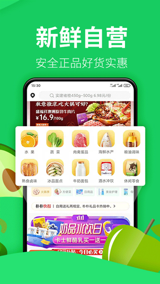 朴朴超市app图片2