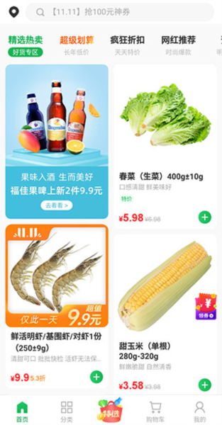 朴朴超市app图片8